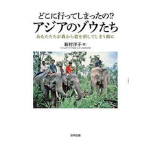 画像をギャラリービューアに読み込む, どこに行ってしまったの!?アジアのゾウた