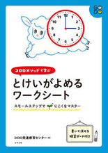 画像をギャラリービューアに読み込む, #コロロ発達療育センタ #とけいがよめるワークシートスモールステ