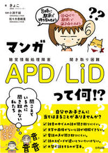 画像をギャラリービューアに読み込む, #きょこ #マンガAPD/LiDって何!?-聞こえ :9784772615075