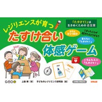画像をギャラリービューアに読み込む, レジリエンスが育つたすけ合い体感ゲーム