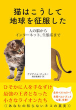 画像をギャラリービューアに読み込む, #A.タッカー #猫はこうして地球を征服した人の脳からイ