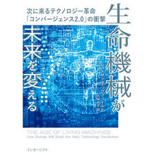 画像をギャラリービューアに読み込む, 生命機械が未来を変える