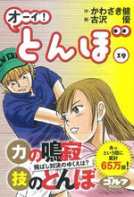 画像をギャラリービューアに読み込む, #かわさき健 #オーイ!とんぼ19