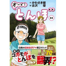 画像をギャラリービューアに読み込む, オーイ!とんぼ 21