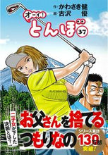 画像をギャラリービューアに読み込む, #かわさき健 #オーイ!とんぼ37