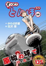 画像をギャラリービューアに読み込む, #かわさき健 #オーイ!とんぼ39