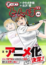 画像をギャラリービューアに読み込む, #かわさき健 #オーイ!とんぼ44 :9784772811934