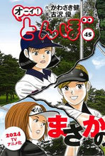 画像をギャラリービューアに読み込む, #かわさき健 #オーイ!とんぼ45 :9784772811941