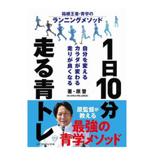 画像をギャラリービューアに読み込む, 1日10分 走る青トレ
