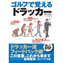 画像をギャラリービューアに読み込む, ゴルフで覚えるドラッカー