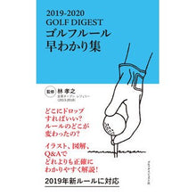 画像をギャラリービューアに読み込む, ’19-20 ゴルフルール早わかり集