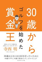 画像をギャラリービューアに読み込む, #寺西明 #30歳からゴルフを始めた賞金王