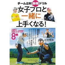 画像をギャラリービューアに読み込む, 女子プロと一緒に上手くなる!