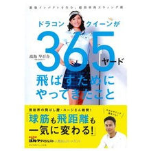 画像をギャラリービューアに読み込む, ドラコンクイーンが365ヤード飛ばすため