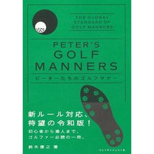 画像をギャラリービューアに読み込む, ピーターたちのゴルフマナー 令和改訂版