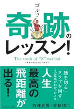 Load image into Gallery viewer, #SadaoWakabayashi #GolfMiracleLesson!