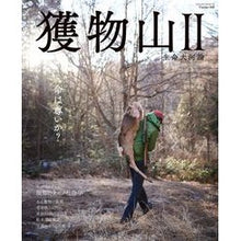 画像をギャラリービューアに読み込む, 獲物山 2