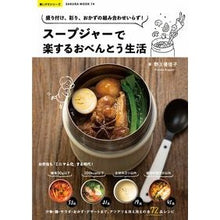画像をギャラリービューアに読み込む, スープジャーで楽するおべんとう生活