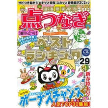 画像をギャラリービューアに読み込む, 読者が選んだ点つなぎベストランキン 29