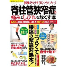 画像をギャラリービューアに読み込む, 脊柱管狭窄症の痛みとしびれをなくす本