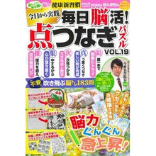 画像をギャラリービューアに読み込む, 毎日脳活!点つなぎパズル 19