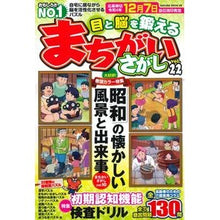 画像をギャラリービューアに読み込む, 目と脳を鍛えるまちがいさがし 22