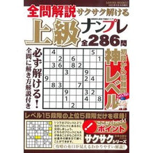画像をギャラリービューアに読み込む, 全問解説サクサク解ける上級ナンプレ