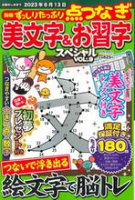 画像をギャラリービューアに読み込む, #笠倉出版社 #美文字&お習字スペシャル9