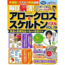 画像をギャラリービューアに読み込む, 毎日脳活!アロークロス&スケルトン 19