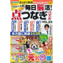 Load image into Gallery viewer, 毎日脳活!点つなぎパズル 23