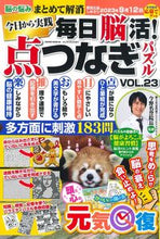 画像をギャラリービューアに読み込む, #笠倉出版社 #毎日脳活!点つなぎパズル23