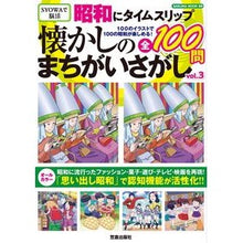 画像をギャラリービューアに読み込む, 昭和にタイムスリップ懐かしのまちがい 3
