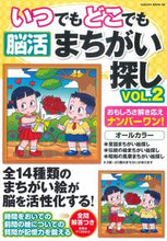 画像をギャラリービューアに読み込む, #笠倉出版社 #いつでもどこでも脳活まちがい探し2