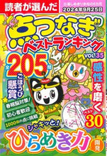 画像をギャラリービューアに読み込む, #笠倉出版社 #読者が選んだ点つなぎベストランキン35