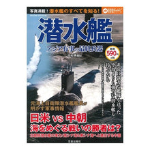 画像をギャラリービューアに読み込む, 潜水艦 アジア有事の最終兵器