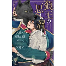 Load image into Gallery viewer, 狼王の思し召し Wolf King's Desire