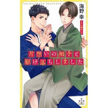 画像をギャラリービューアに読み込む, 片想いの相手と駆け落ちしました