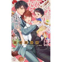 画像をギャラリービューアに読み込む, 純情オメガは恋から逃げたい