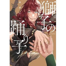 画像をギャラリービューアに読み込む, 獅子の踊り子