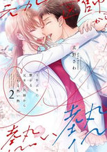 画像をギャラリービューアに読み込む, #玄野さわ #5年ぶりに繋がる元カレ医師から伝わる2