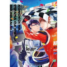 画像をギャラリービューアに読み込む, この恋は、火花が消える瞬間に