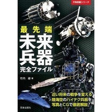 画像をギャラリービューアに読み込む, 最先端未来兵器完全ファイル