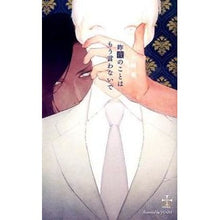 画像をギャラリービューアに読み込む, 昨夜のことはもう言わないで Hizakiyuu Don't talk about last night again
