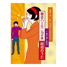 画像をギャラリービューアに読み込む, 楽譜 複音ハーモニカの本 昭和のうた