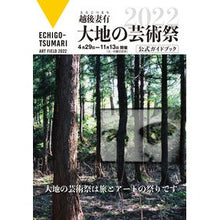 Load image into Gallery viewer, ’22 越後妻有大地の芸術祭 公式ガイド