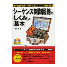 画像をギャラリービューアに読み込む, シーケンス制御回路の「しくみ」と「基本」