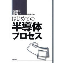 画像をギャラリービューアに読み込む, はじめての半導体プロセス