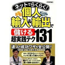 画像をギャラリービューアに読み込む, 個人輸入&輸出で儲ける超実践テク131