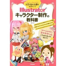 画像をギャラリービューアに読み込む, Illustratorキャラクター制作の