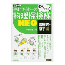 画像をギャラリービューアに読み込む, わくわく物理探検隊NEO 電磁気・原子編